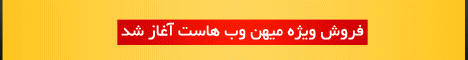 http://s3.picofile.com/file/7550513010/mihanwebhost_468.gif