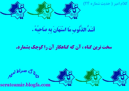 کلام امیر