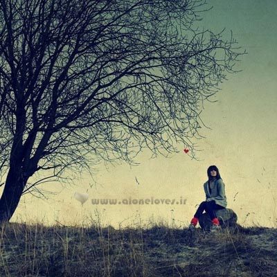 میدانم ؛دیگر برای من نیستی  اما ….دلی که با تو باشد این حرفها را نمیفهمد..