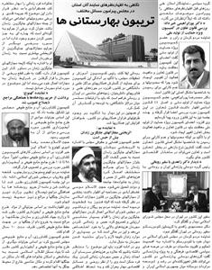 سایت روزنامه حدیث کرمان
