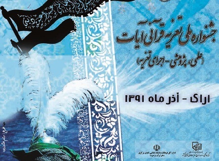 جشن واره تعزیه های قرآنی