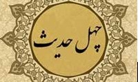 40حدیث نورانی درباره امام حسین (ع) 