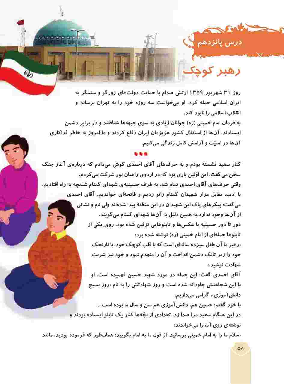 برای دیدن نکات مربوط به درس به ادامه مطلب مراجعه کنید