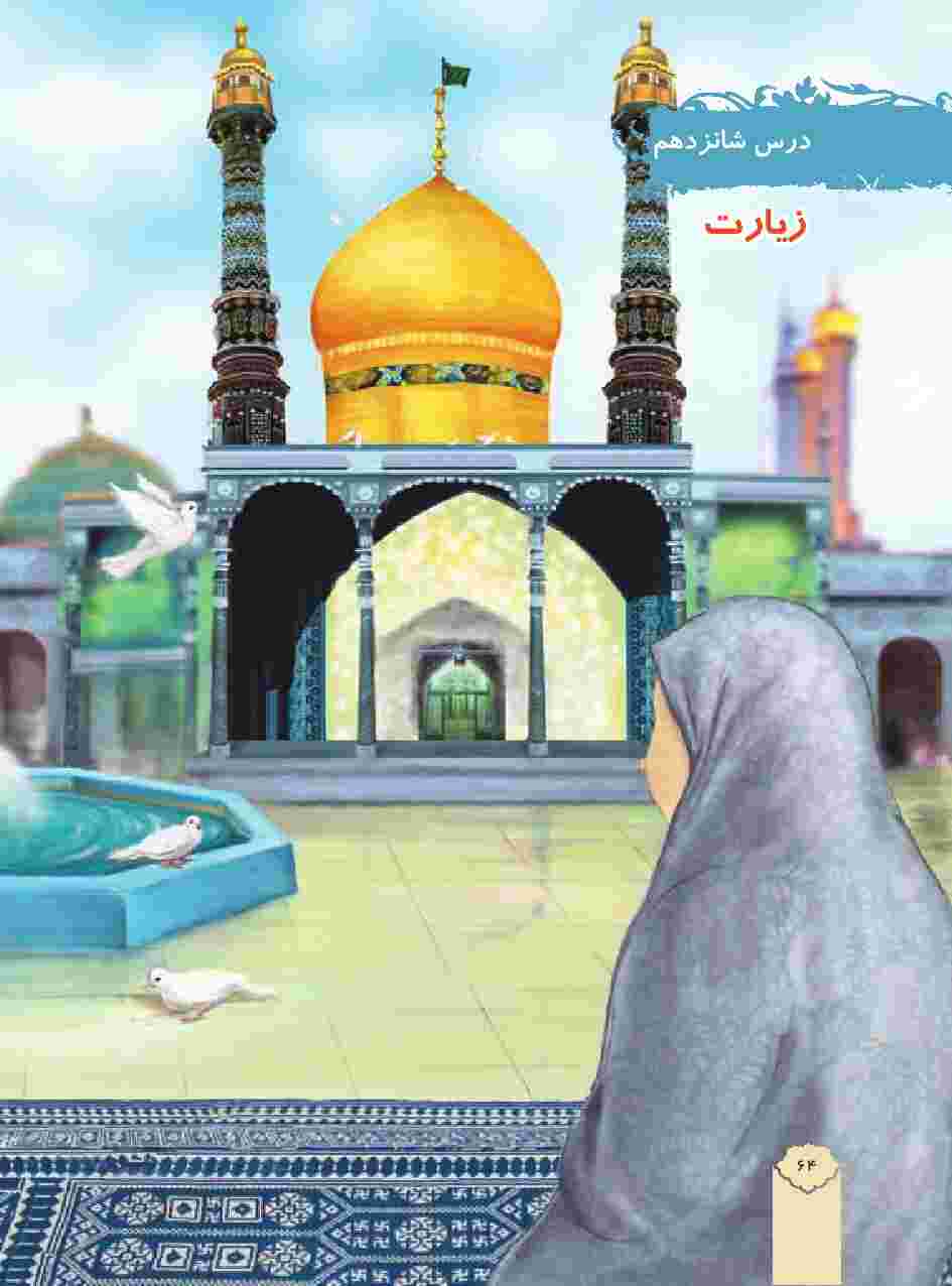 برای دیدن نکات مربوط به درس به ادامه مطلب مراجعه کنید.
