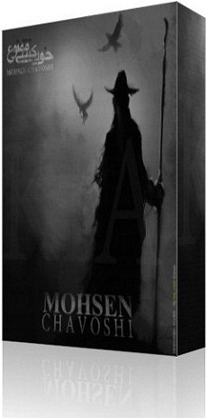 کاور آلبوم خودکشی ممنوع محسن چاوشی