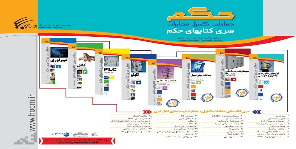 معرفی کتاب در حوزه مهندسی برق گرایش قدرت