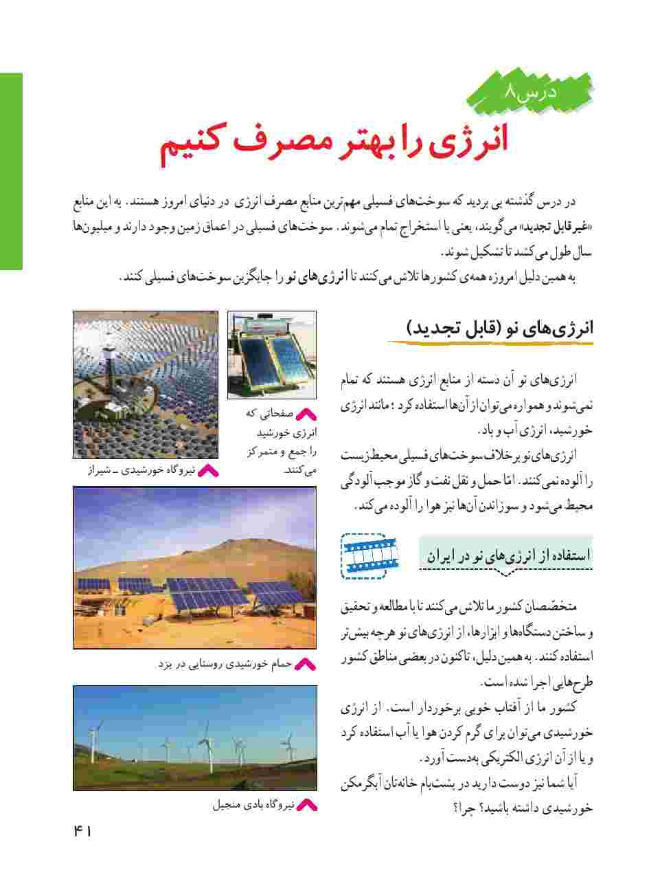 برای مشاهده نکات مربوط به درس به ادامه مطلب مراجعه کنید.