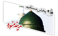 مدینه منوره