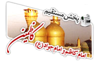 کاظمین