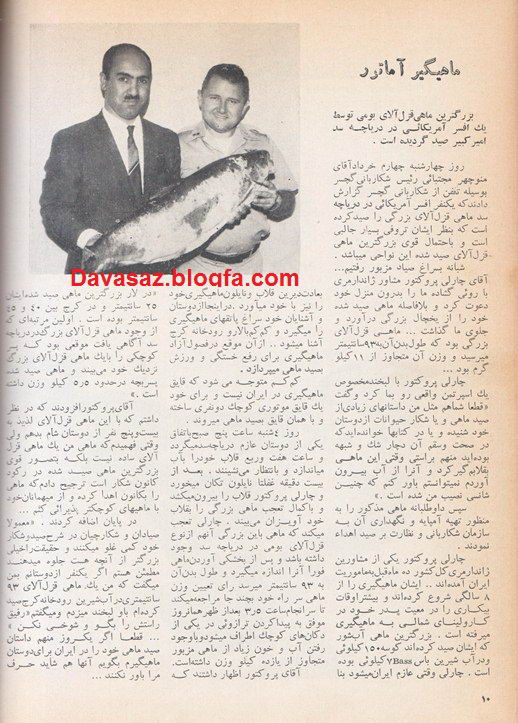 رکورد ماهی قزل آلای خال قرمز بومی ایران مجله شکار و طبیعت-شماره ۸۰-تیر ۱۳۴۵-صفحه ۱۰