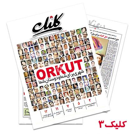 کلیک شماره 3