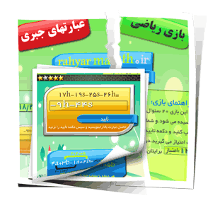 برای انجام بازی روی عکس کلیک کنید