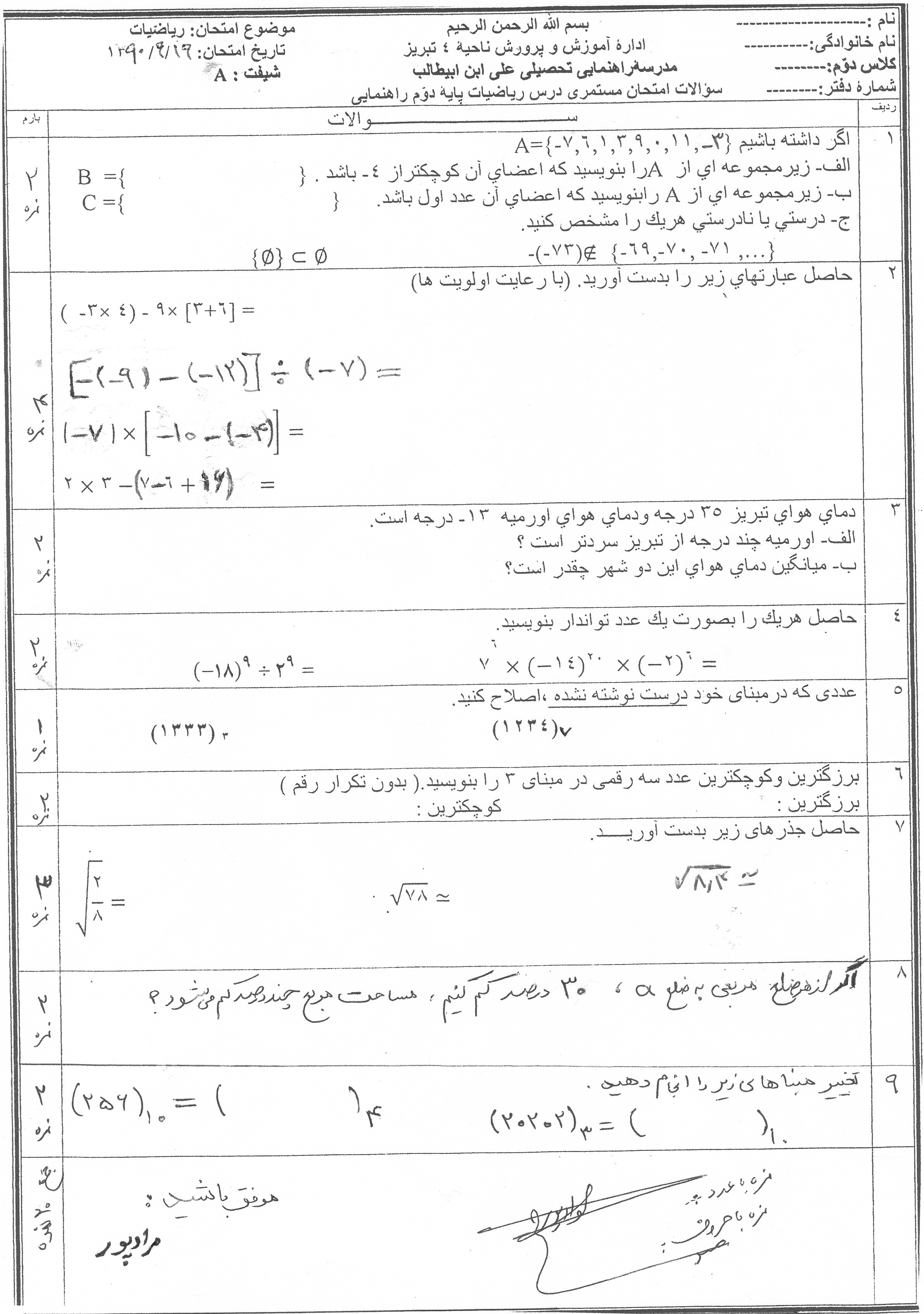 ریاضی دوم