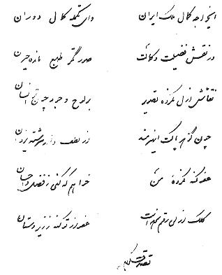 نمونه های نوشتاری با سرقلم آهنی فرانسوی به تقلید از قلم نی عربی 