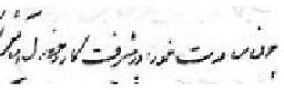 بخشی از نامه های کمال الملک از کتاب کمال هنر نوشته احمد سهیلی خوانساری 