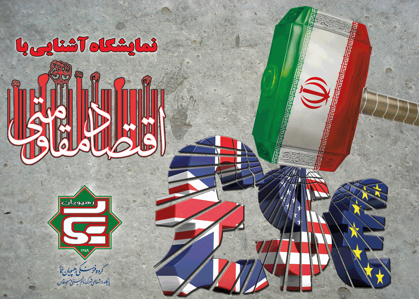سری نمایشگاهی اقتصاد مقاومتی