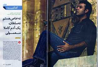 مصاحبه جدید محسن چاوشی با مجله زندگی مثبت آذر 91