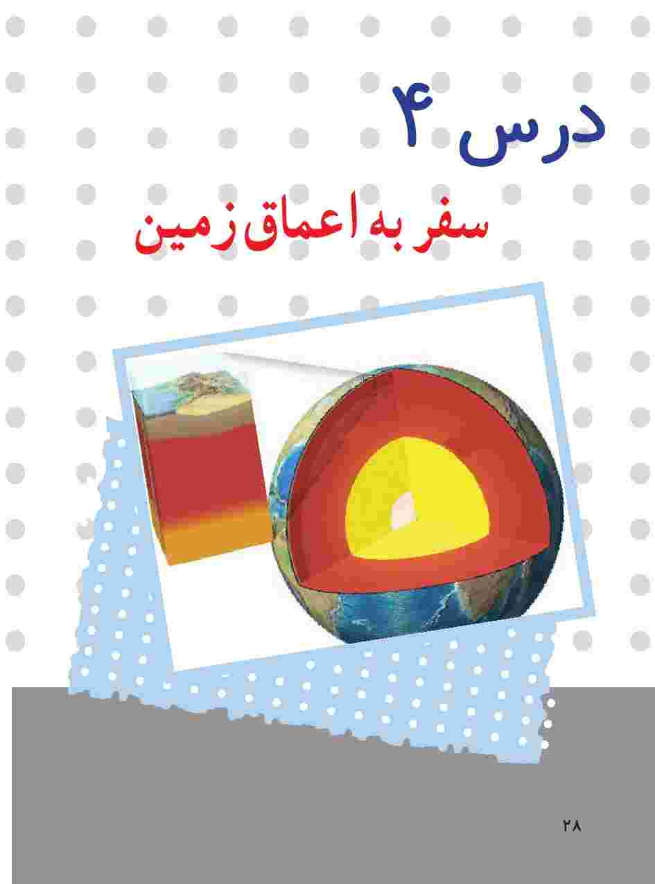 برای دیدن نکات درس به ادامه مطلب مراجعه کنید