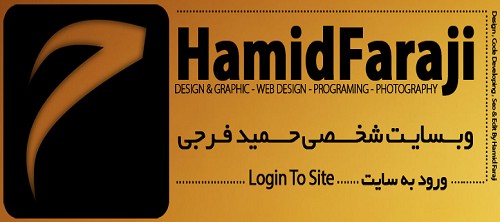 وبسایت شخصی حمید فرجی گرافیست چاوشی دانلود افتتاح شد...