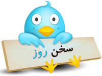 sokhan rooz.jpg (200×148)