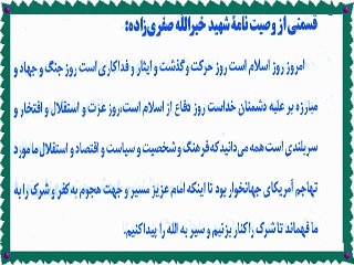 شهید حاج خیرالله صفری زاده