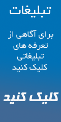 محل تبليغات شما