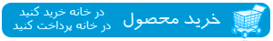 خرید اینترنتی