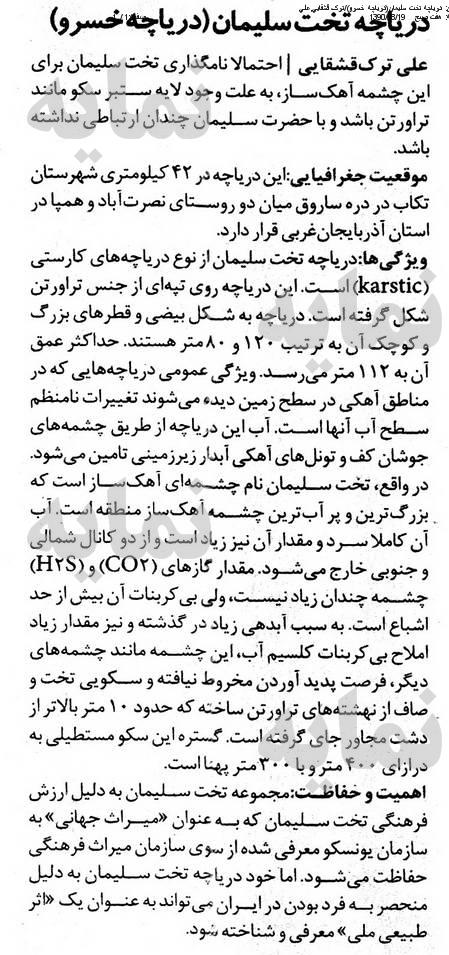 دریاچه خسرو یا دریاچه تخت سلیمان