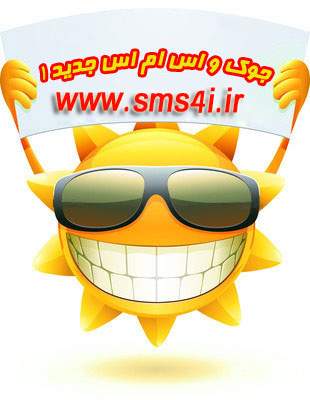 اس ام اس برای من www.sms4i.ir