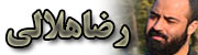 دانلودمراسمات رضاهلالی محرم91