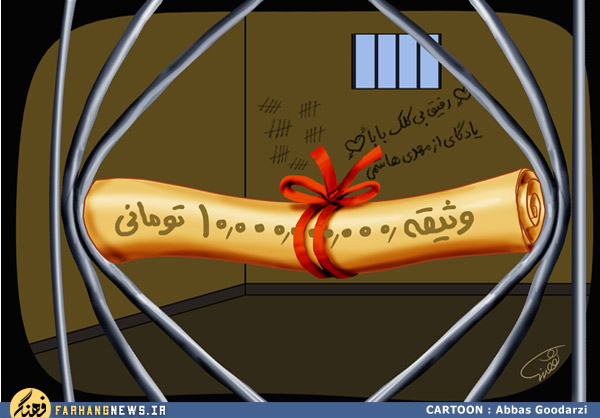 آزادی مهدی هاشمی-وثیقه ده میلیاردی