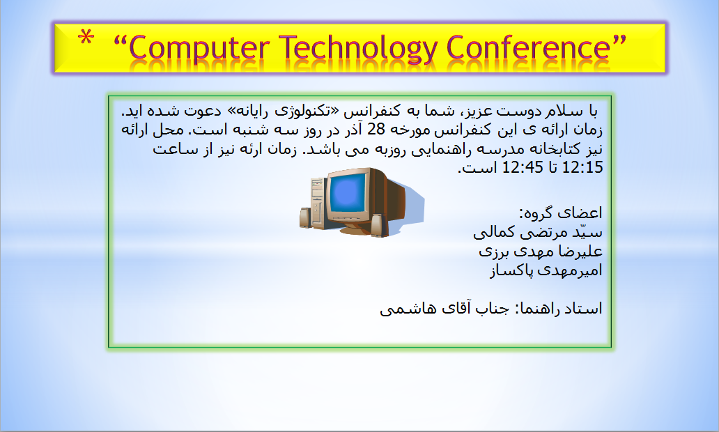 Computer Technology Conference
