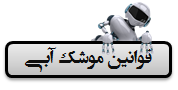 قوانین موشک آبی