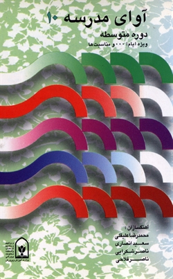 اوای شماره10