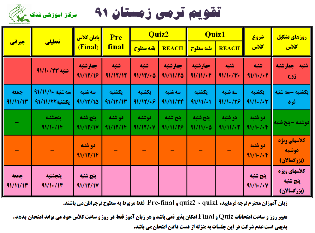 تقویم ترمی زمستان 91