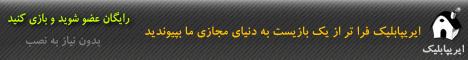 بهترین بازی آنلاین دنیا