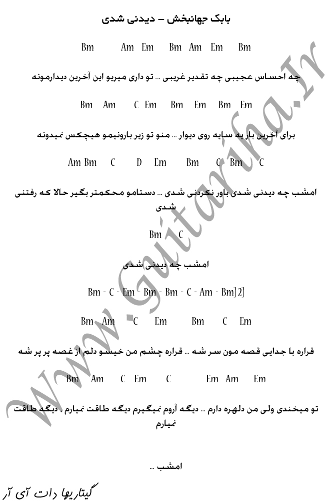 آکورد آهنگ دیدنی شدی از بابک جهانبخش