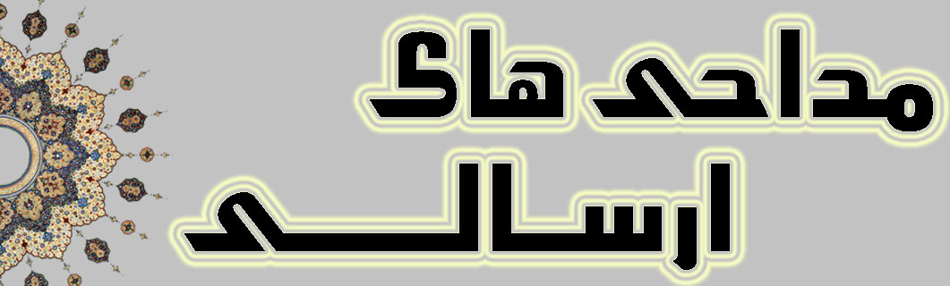 فید برنر ایستگاه دانلود مداحی ذاکرین 313