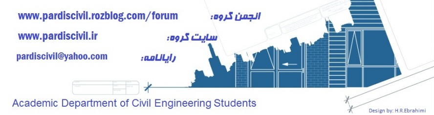 گروه علمی دانشجویی مهندسی عمران