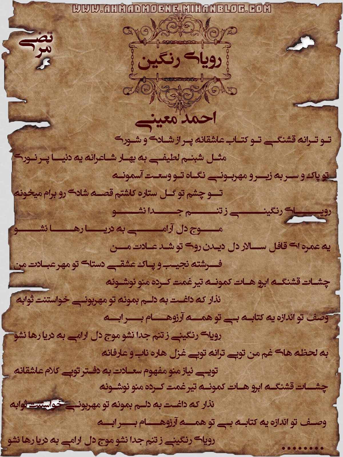 http://s3.picofile.com/file/7601022789/ROYAYE_RANGEEN.jpg