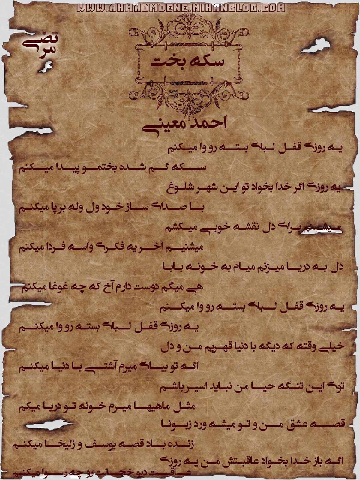 http://s3.picofile.com/file/7601034622/SEKE_BAKHT.jpg
