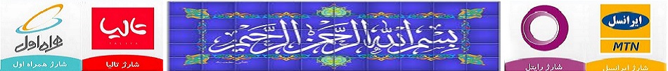شارژایرانسل