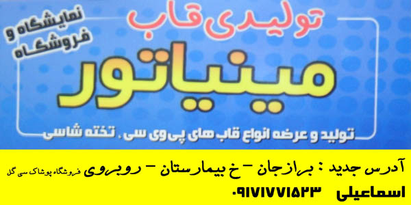 تولیدی قاب مینیاتور برازجان