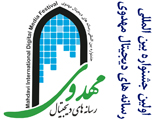 جشنواره بین المللی رسانه های دیجیتال مهدوی