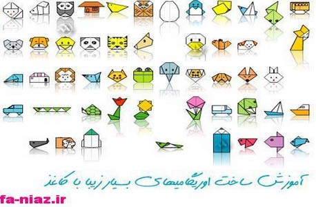 دانلود نرم افزار اریګامی