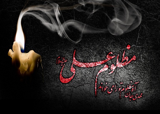 پایگاهـاینترنتی حامیان ولایت سیّد علی , شهد شیرین شهادت در کلام امیر المؤمنین علیه السلام 