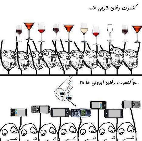 عكس و ترول خنده دار از كنسرت رفتن ايراني هاو خارجي ها
