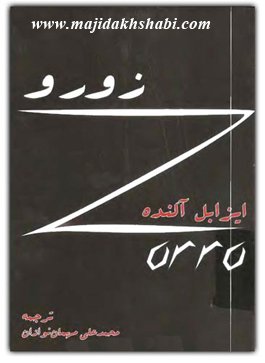 کتابخانه: دانلود رمان زورو کتابخانه: دانلود رمان زورو