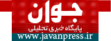 javanpress.ir