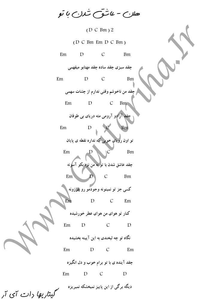 آکورد آهنگ عاشق شدن با تو از هلن